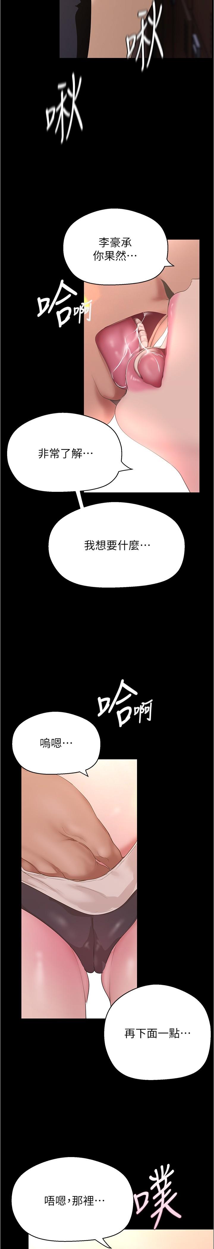 美丽新世界 第194話-穿著表演服偷偷在學校裡… 第25页