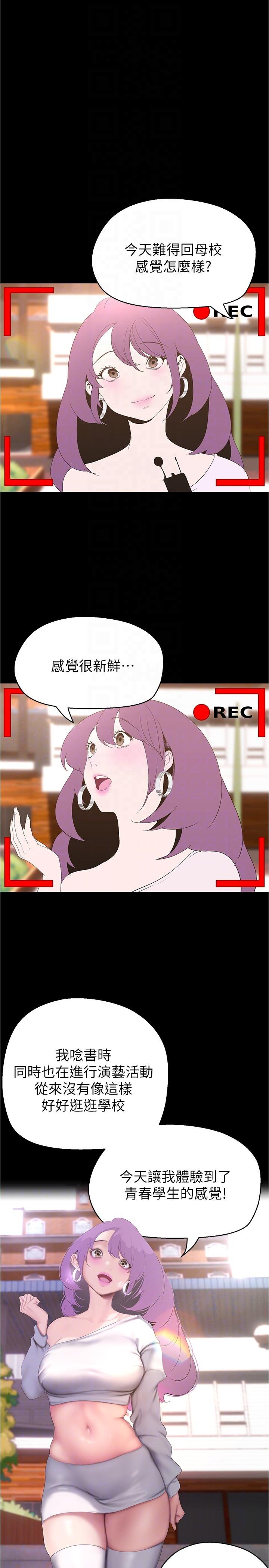 美丽新世界 第195話-在空堂時間上學妹 第6页