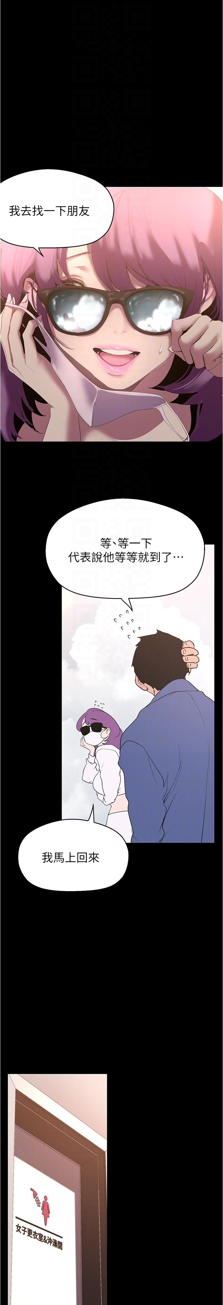 美丽新世界 第195話-在空堂時間上學妹 第10页