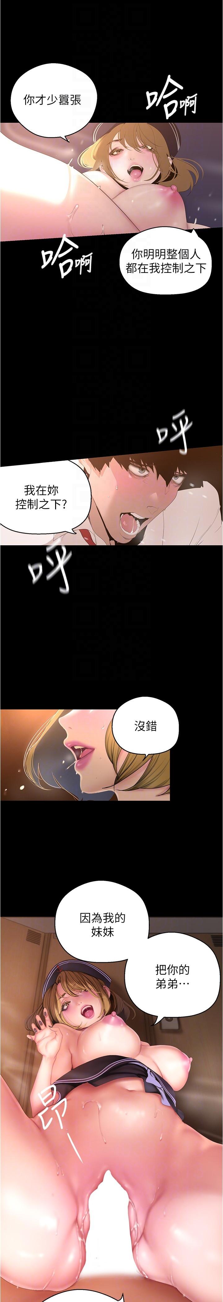 美丽新世界 第195話-在空堂時間上學妹 第14页