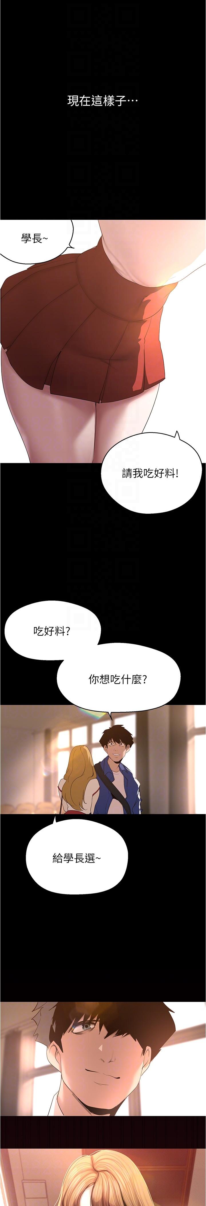 美丽新世界 第195話-在空堂時間上學妹 第18页