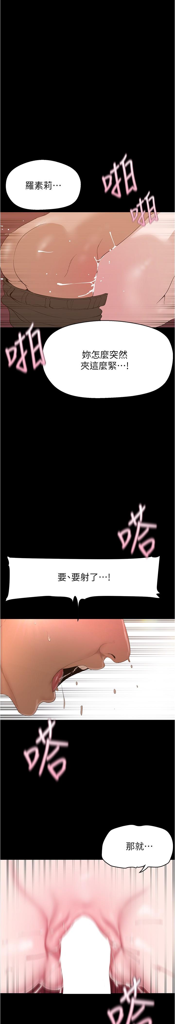 美丽新世界 第195話-在空堂時間上學妹 第23页