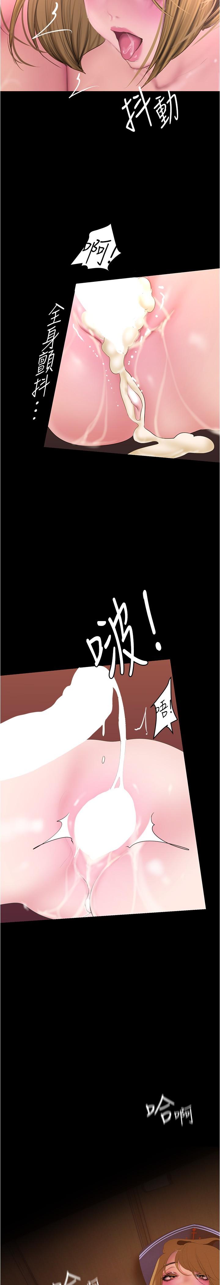 美丽新世界 第195話-在空堂時間上學妹 第27页