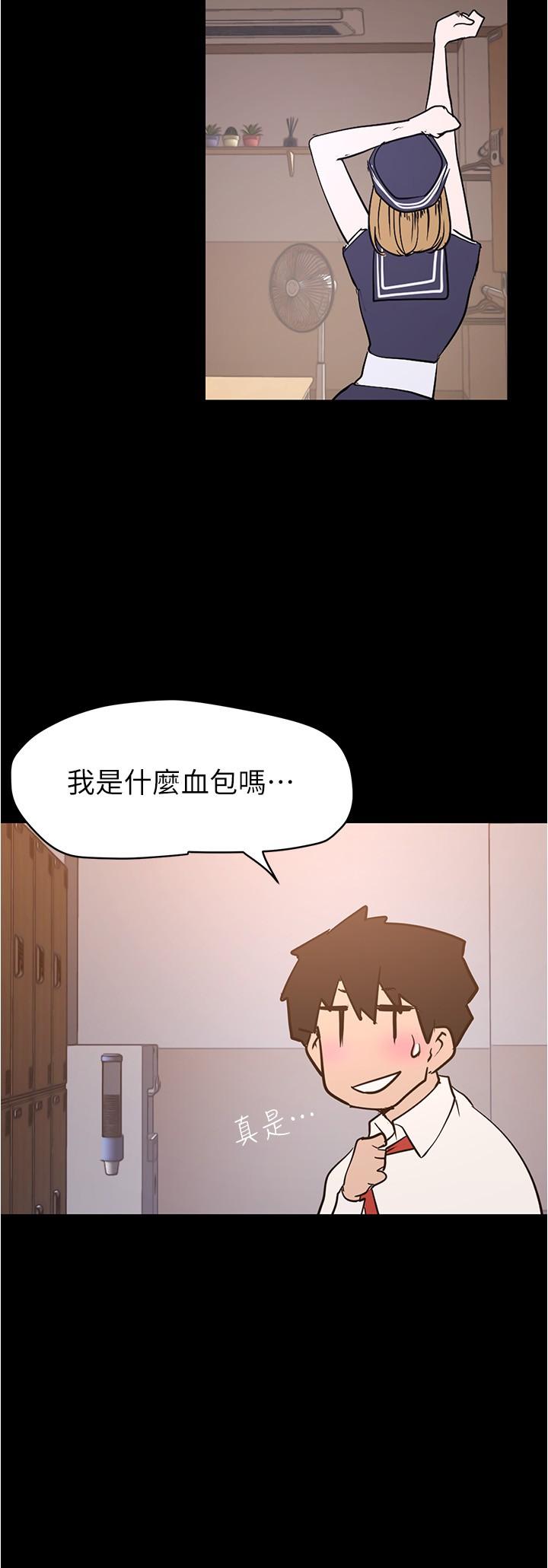 美丽新世界 第195話-在空堂時間上學妹 第29页