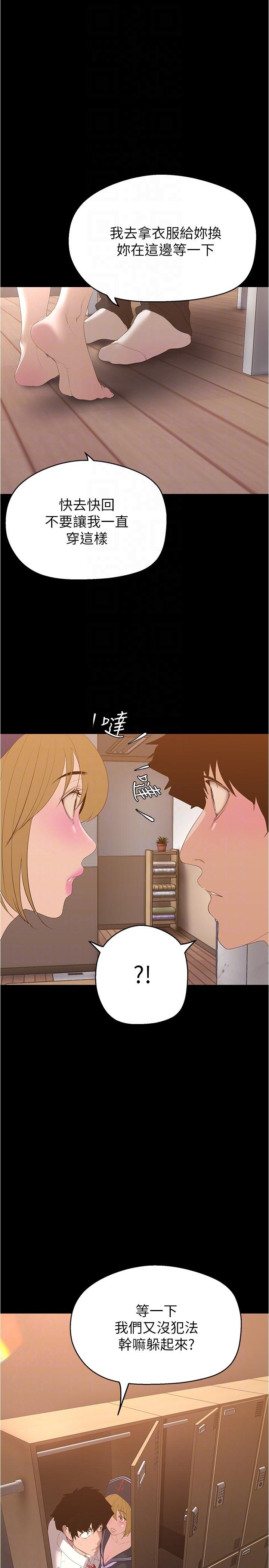 美丽新世界 第195話-在空堂時間上學妹 第30页