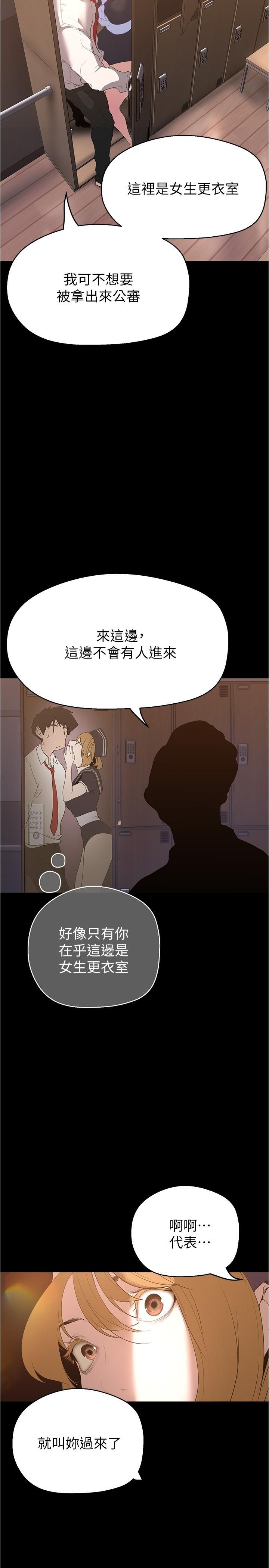 美丽新世界 第196話-素莉無法阻擋的真心 第2页