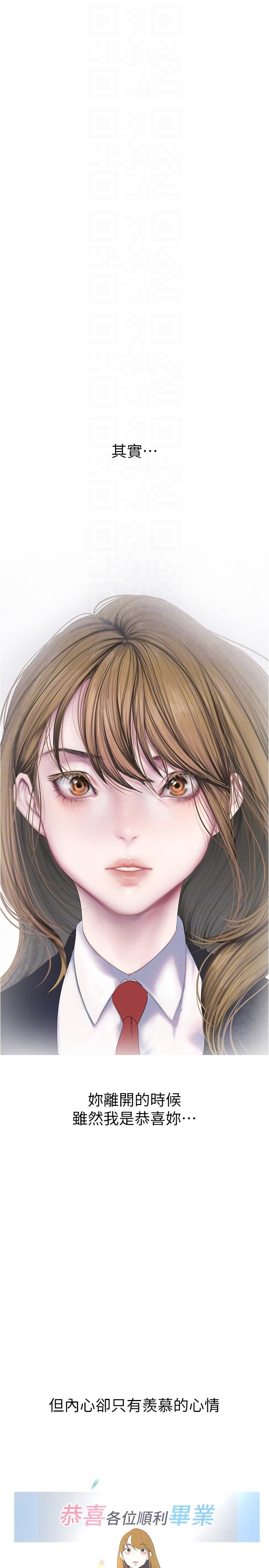 美丽新世界 第196話-素莉無法阻擋的真心 第6页