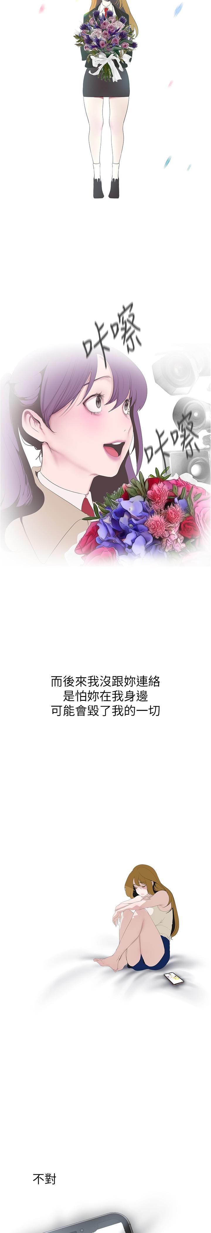 美丽新世界 第196話-素莉無法阻擋的真心 第7页