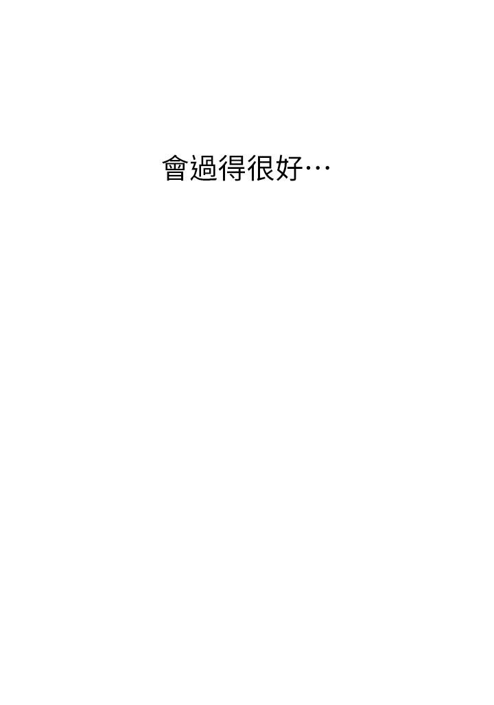 美丽新世界 第196話-素莉無法阻擋的真心 第9页