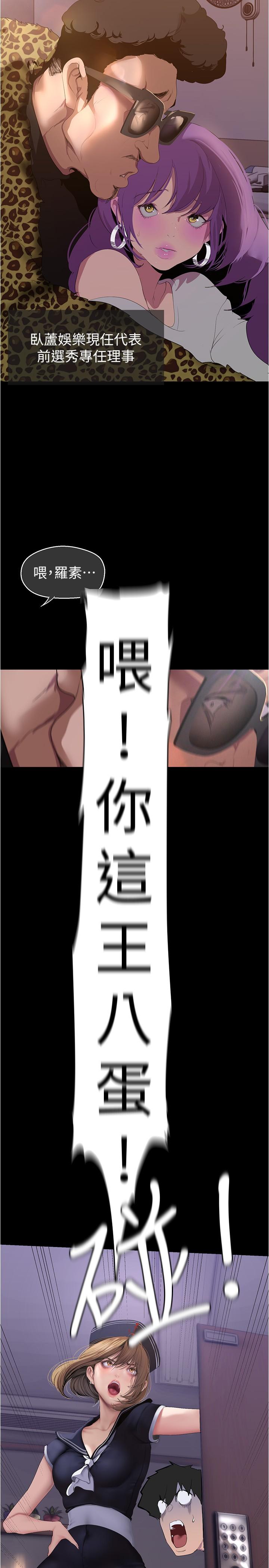 美丽新世界 第196話-素莉無法阻擋的真心 第11页