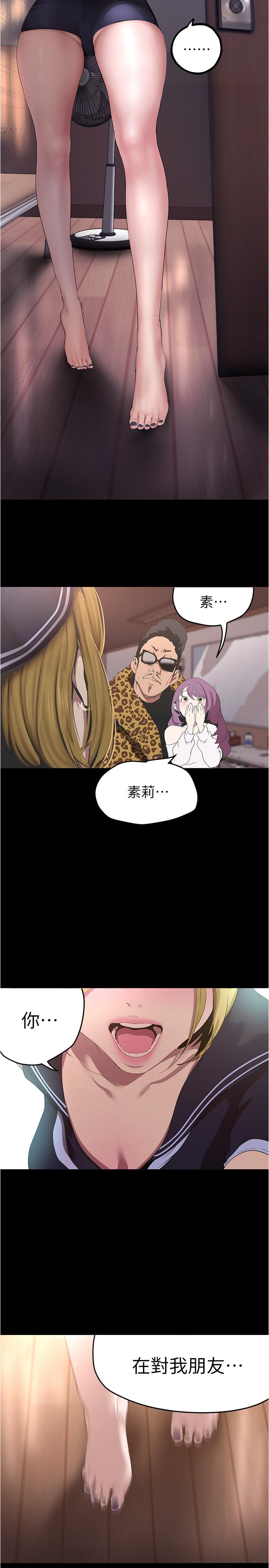 美丽新世界 第196話-素莉無法阻擋的真心 第12页