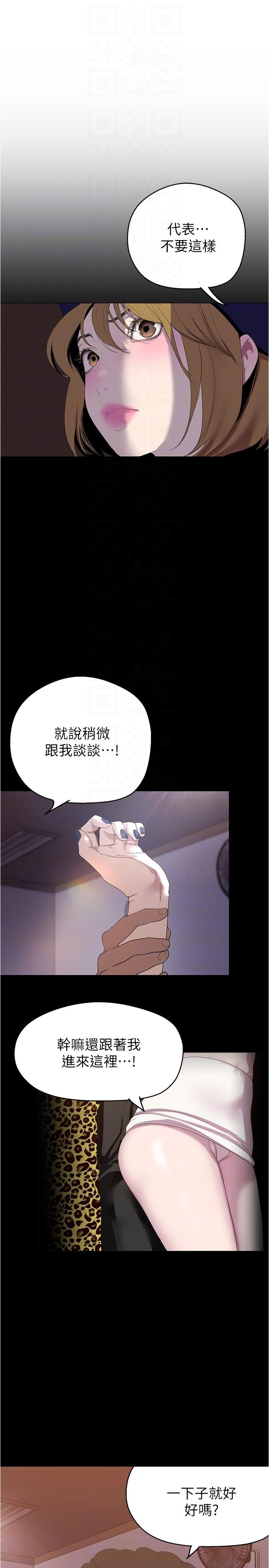 美丽新世界 第196話-素莉無法阻擋的真心 第10页