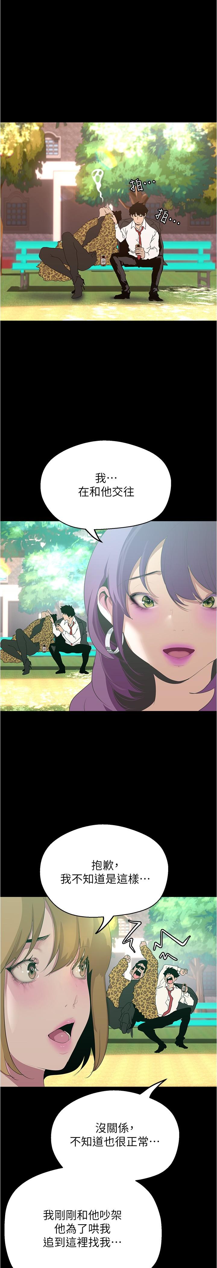 美丽新世界 第196話-素莉無法阻擋的真心 第16页