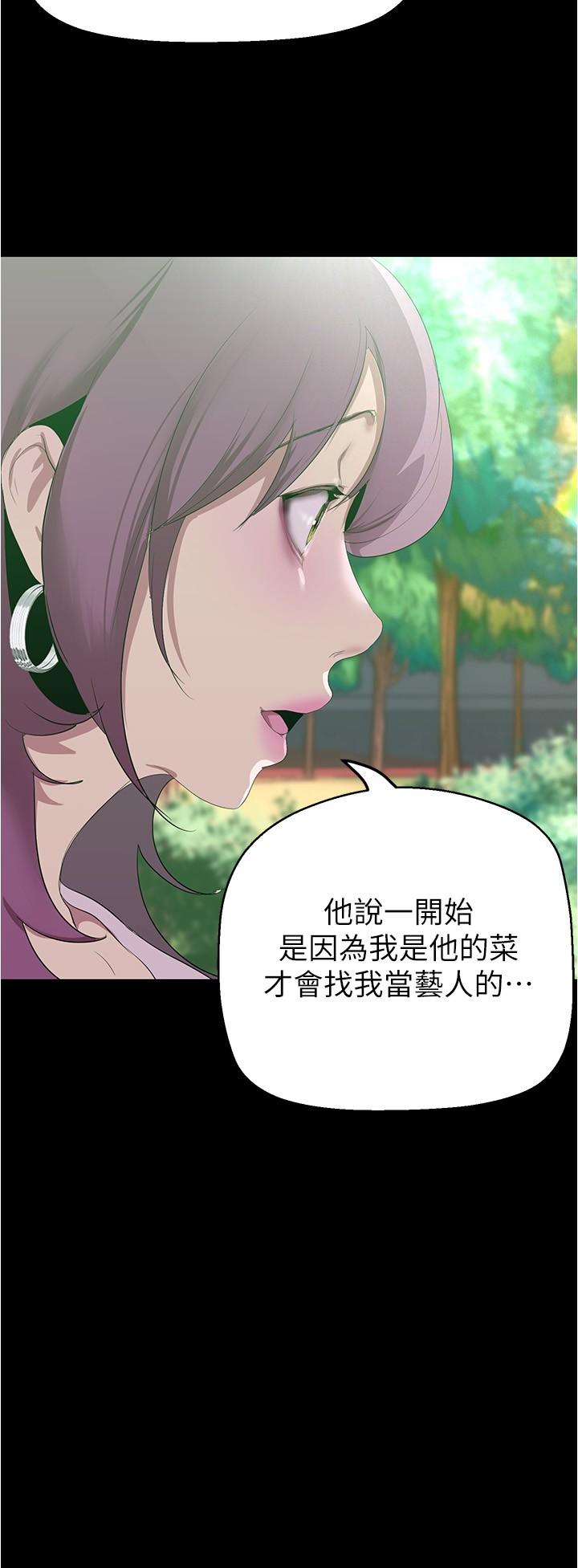 美丽新世界 第196話-素莉無法阻擋的真心 第17页