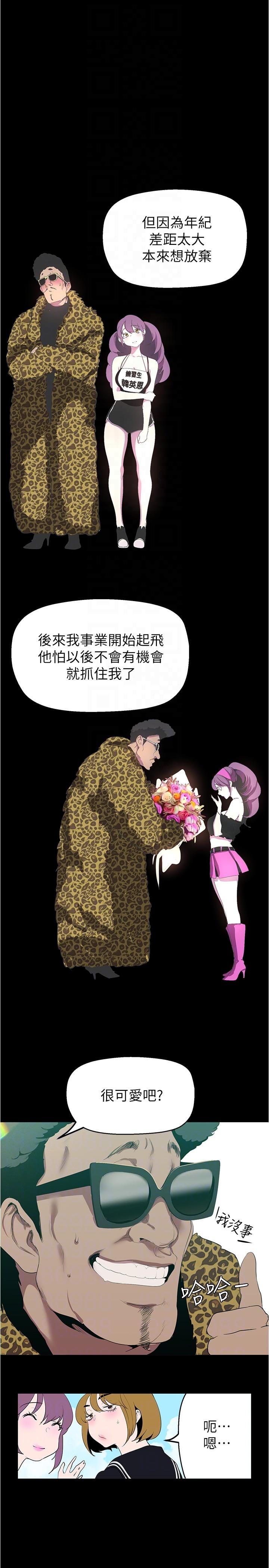美丽新世界 第196話-素莉無法阻擋的真心 第18页