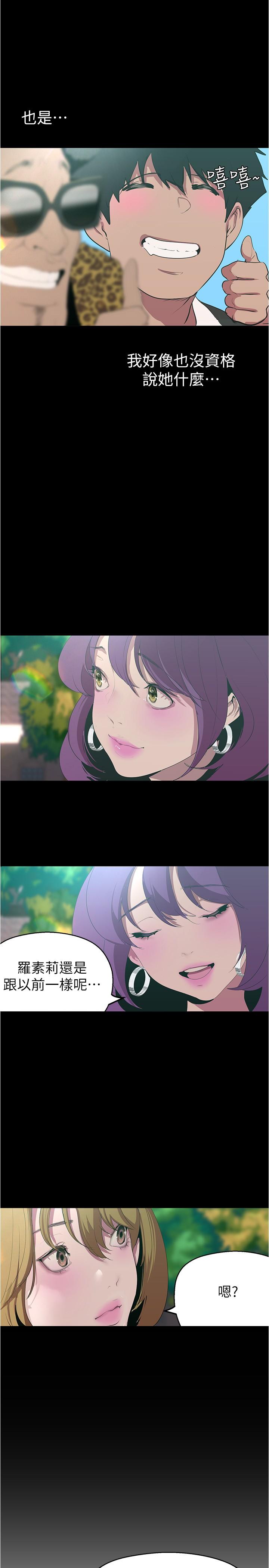 美丽新世界 第196話-素莉無法阻擋的真心 第19页