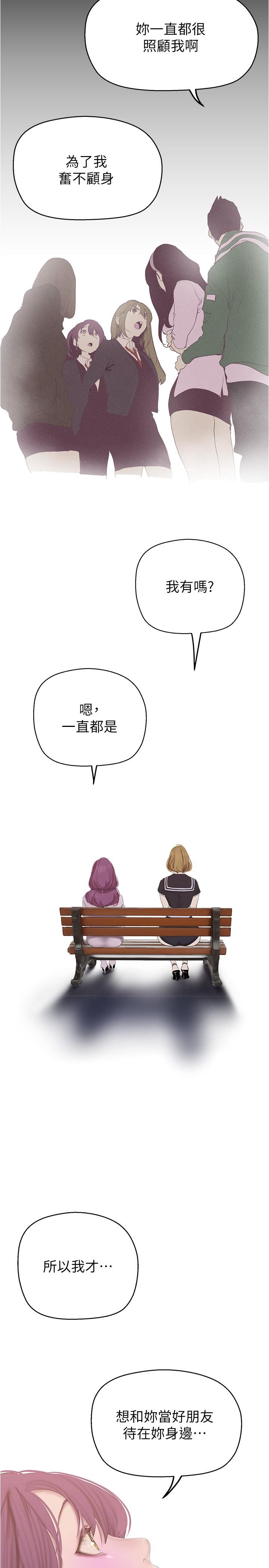 美丽新世界 第196話-素莉無法阻擋的真心 第20页