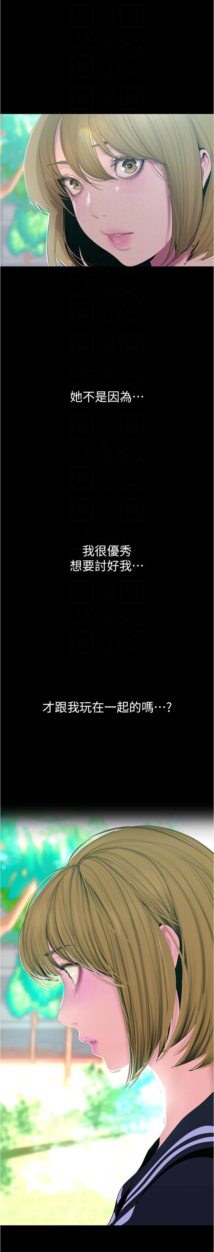 美丽新世界 第196話-素莉無法阻擋的真心 第22页