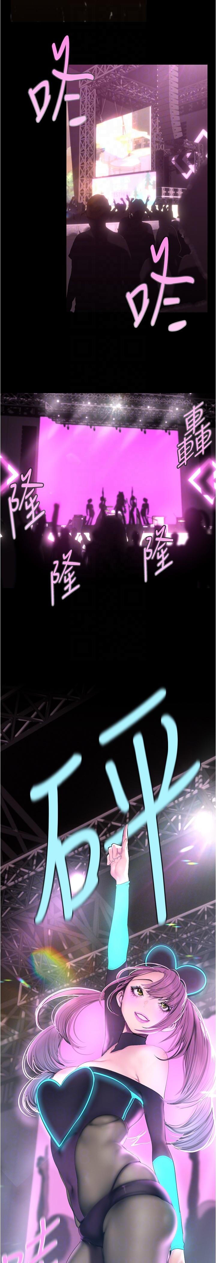美丽新世界 第196話-素莉無法阻擋的真心 第24页