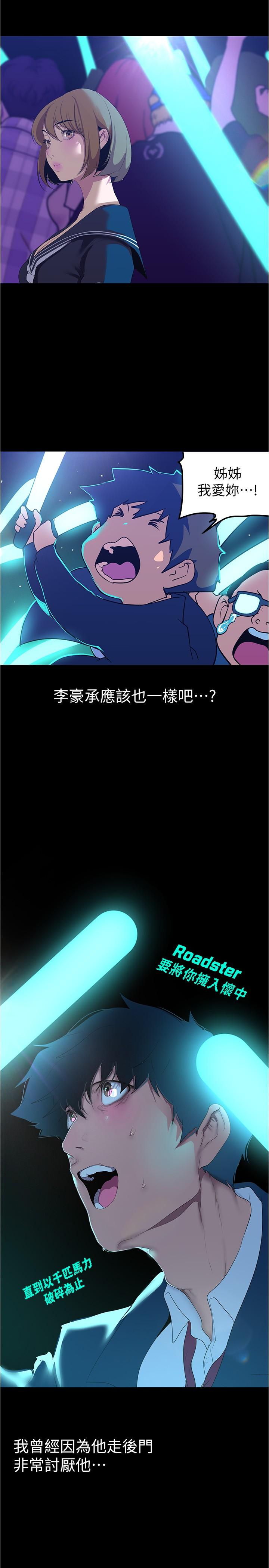 美丽新世界 第196話-素莉無法阻擋的真心 第27页