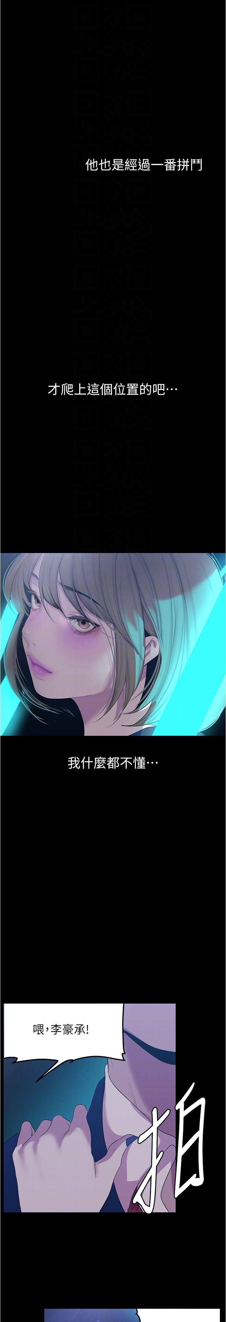 美丽新世界 第196話-素莉無法阻擋的真心 第28页