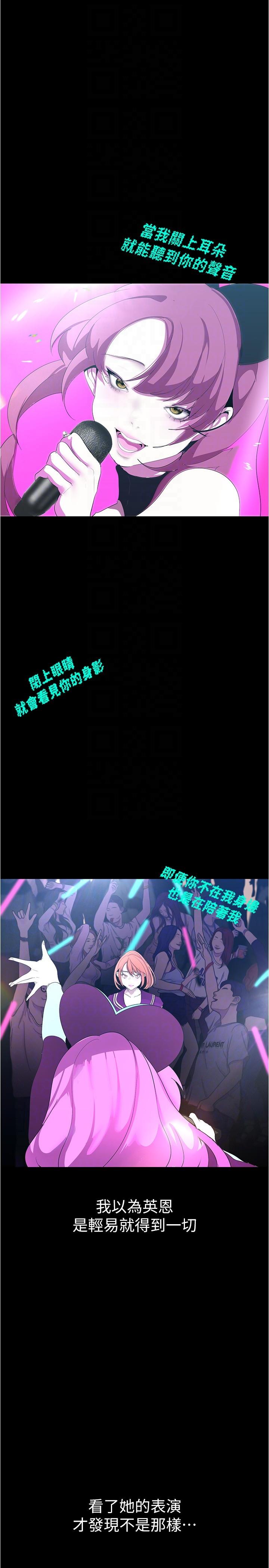 美丽新世界 第196話-素莉無法阻擋的真心 第26页