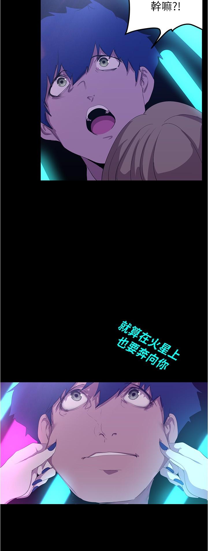 美丽新世界 第196話-素莉無法阻擋的真心 第29页