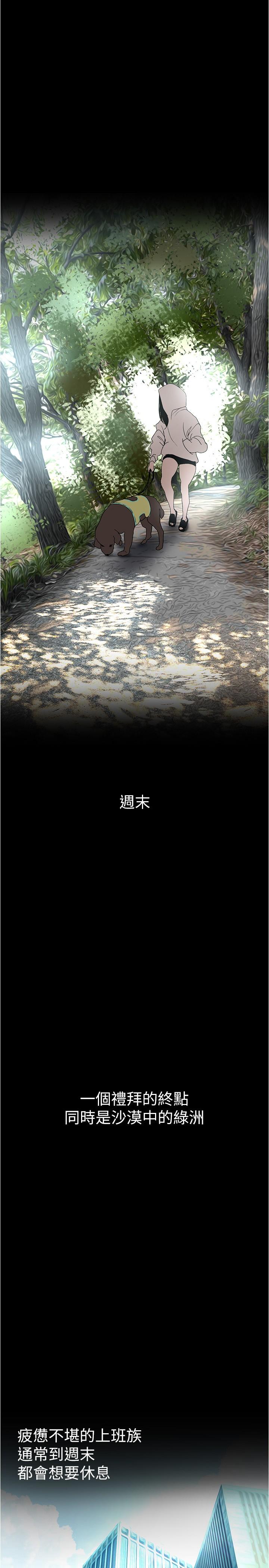 美丽新世界 第197話-打翻醋桶子的組長 第11页