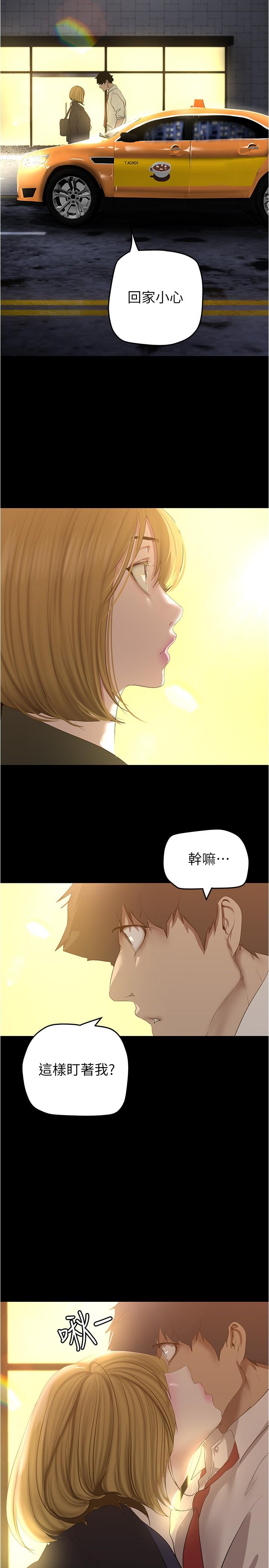 美丽新世界 第197話-打翻醋桶子的組長 第8页