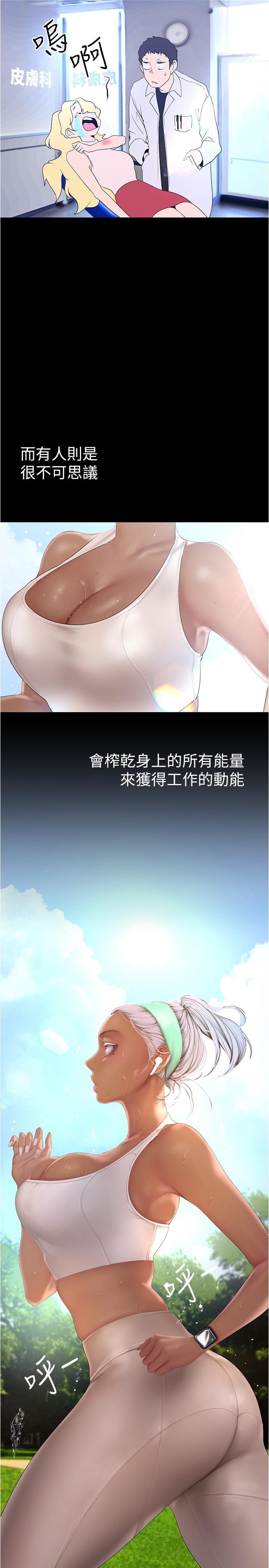 美丽新世界 第197話-打翻醋桶子的組長 第13页