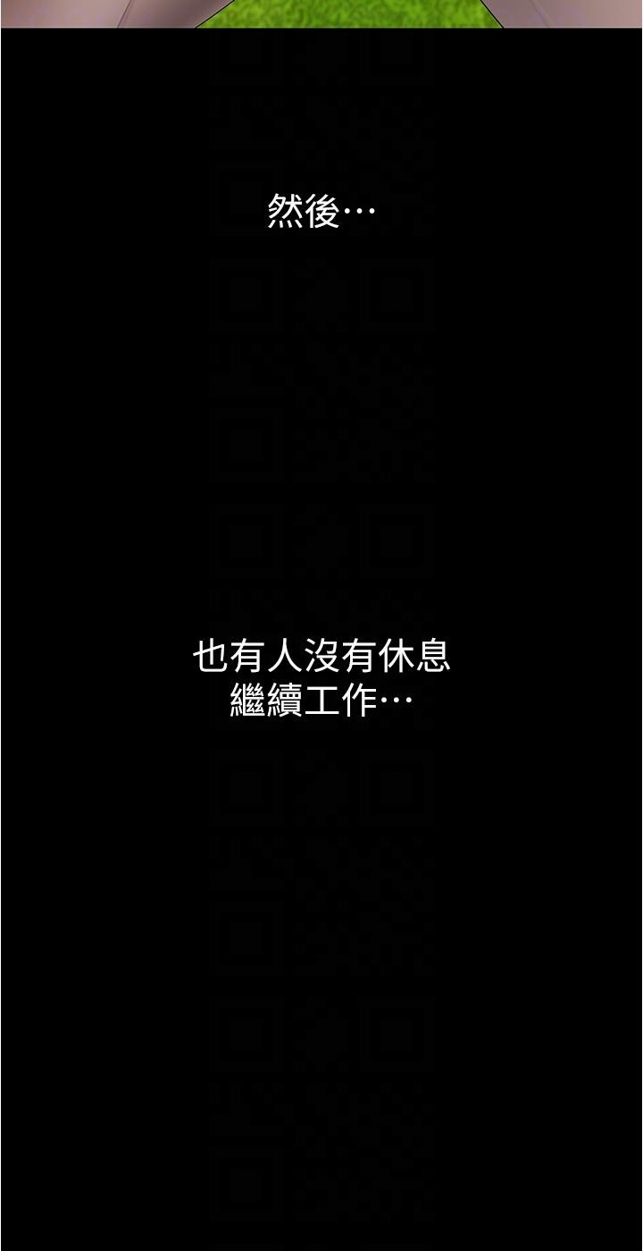 美丽新世界 第197話-打翻醋桶子的組長 第14页