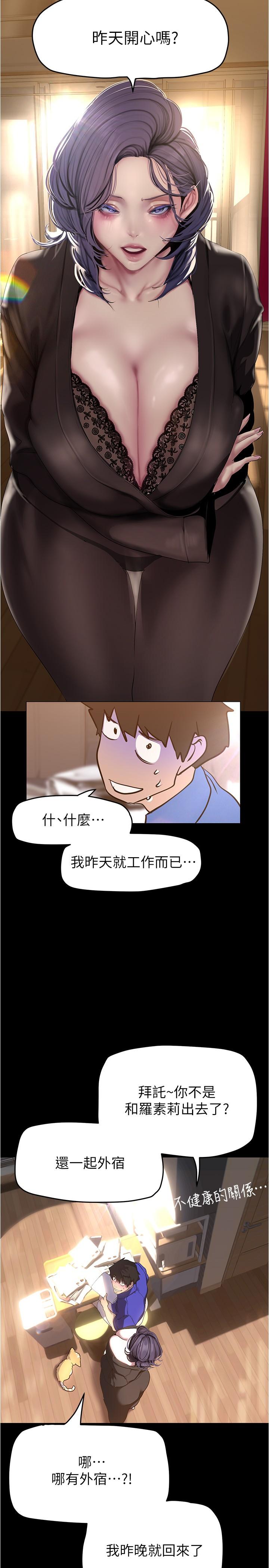 美丽新世界 第197話-打翻醋桶子的組長 第17页