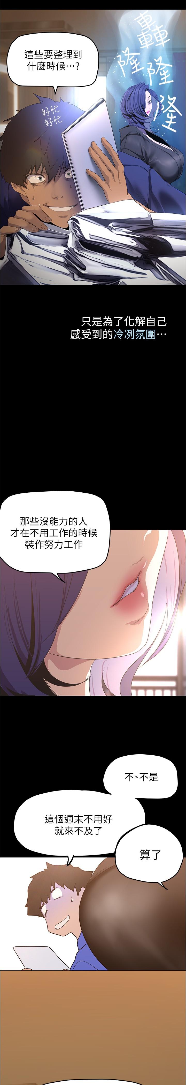 美丽新世界 第197話-打翻醋桶子的組長 第16页
