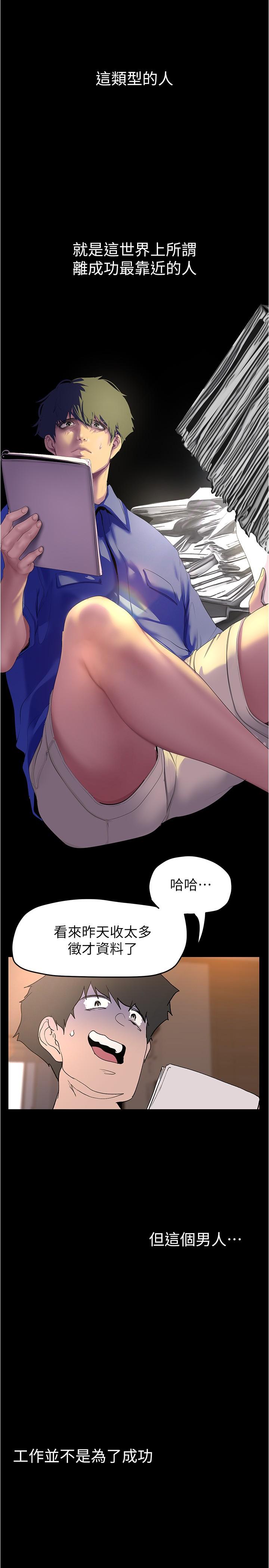 美丽新世界 第197話-打翻醋桶子的組長 第15页