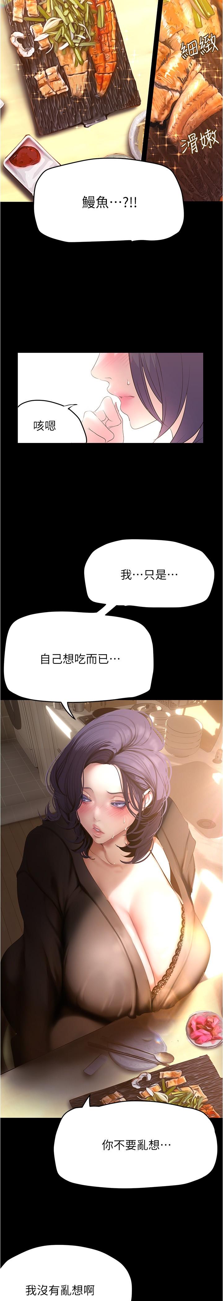 美丽新世界 第197話-打翻醋桶子的組長 第21页