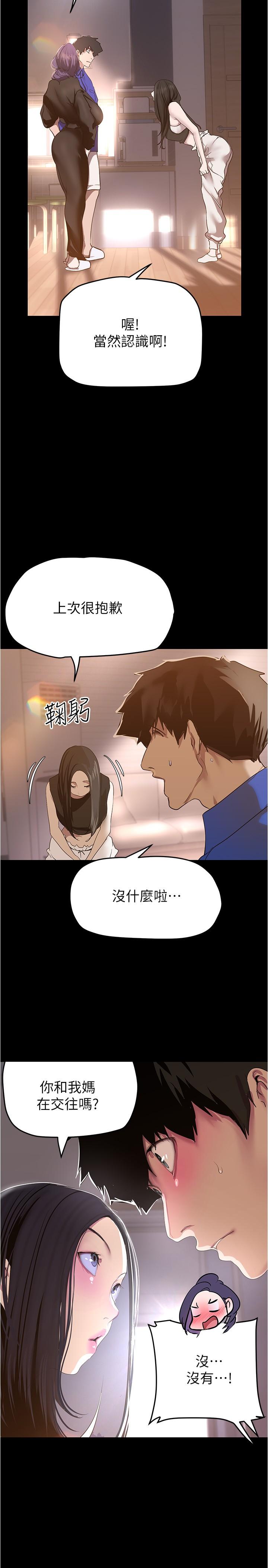 美丽新世界 第197話-打翻醋桶子的組長 第27页