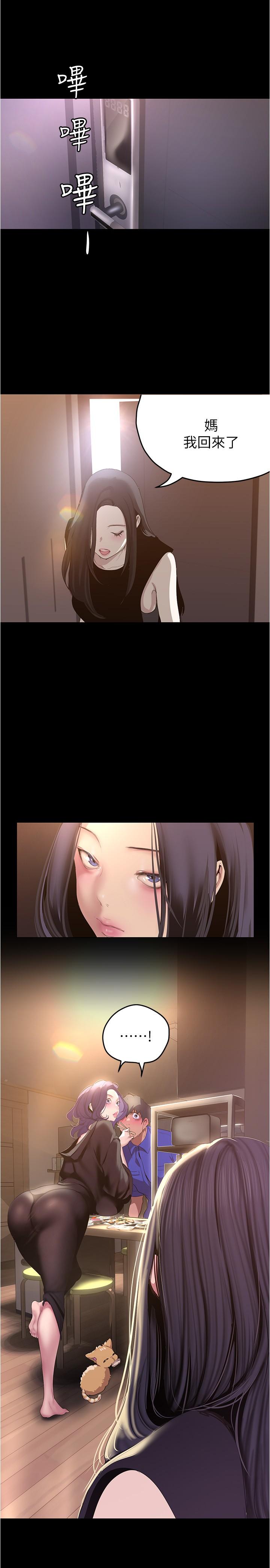 美丽新世界 第197話-打翻醋桶子的組長 第25页
