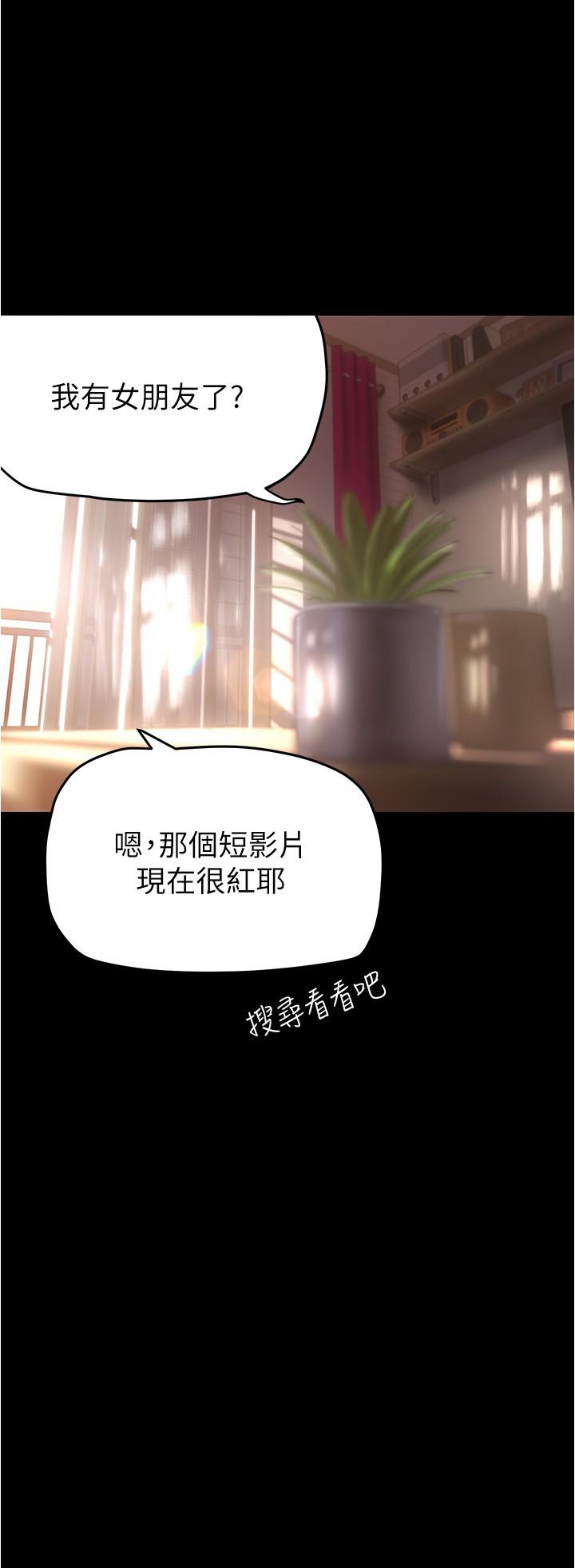 美丽新世界 第197話-打翻醋桶子的組長 第29页
