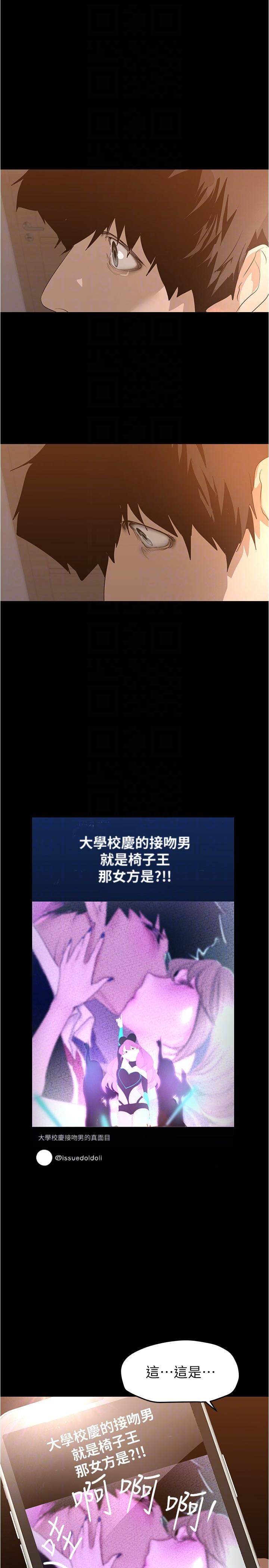美丽新世界 第197話-打翻醋桶子的組長 第30页