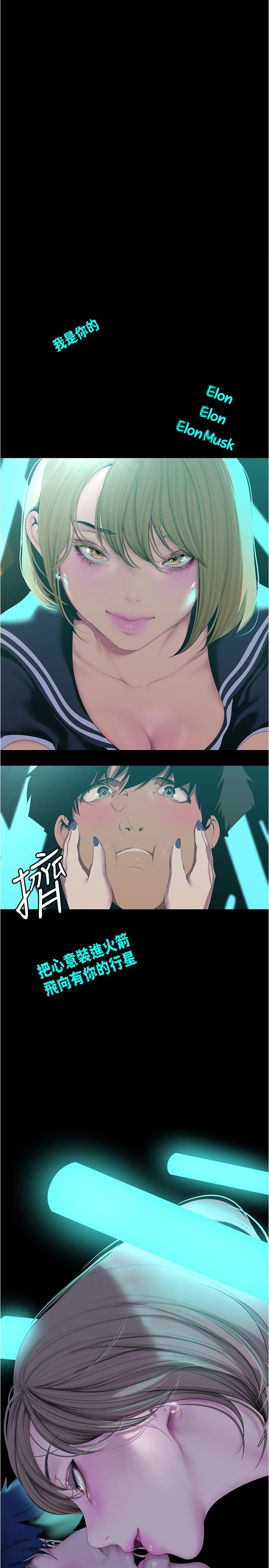 美丽新世界 第197話-打翻醋桶子的組長 第1页