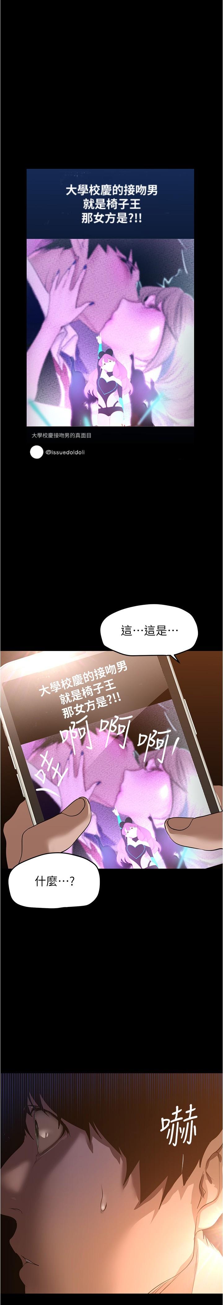 美丽新世界 第198話-李豪承，你死定了 第2页