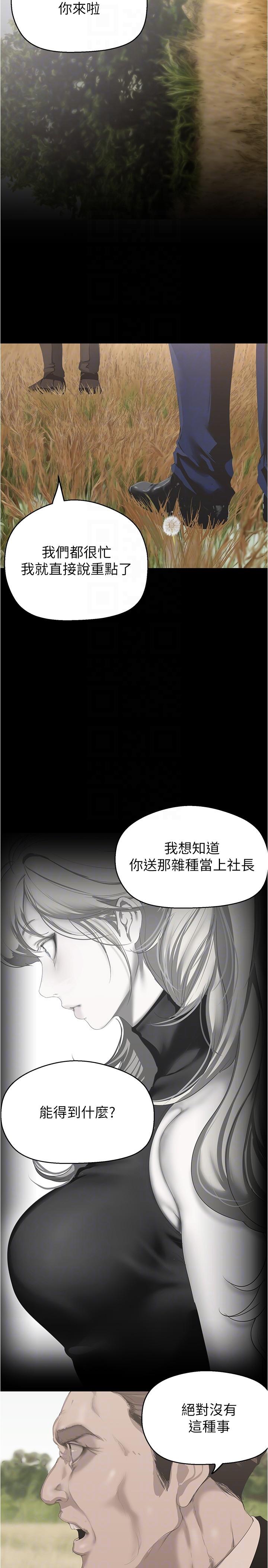 美丽新世界 第198話-李豪承，你死定了 第10页