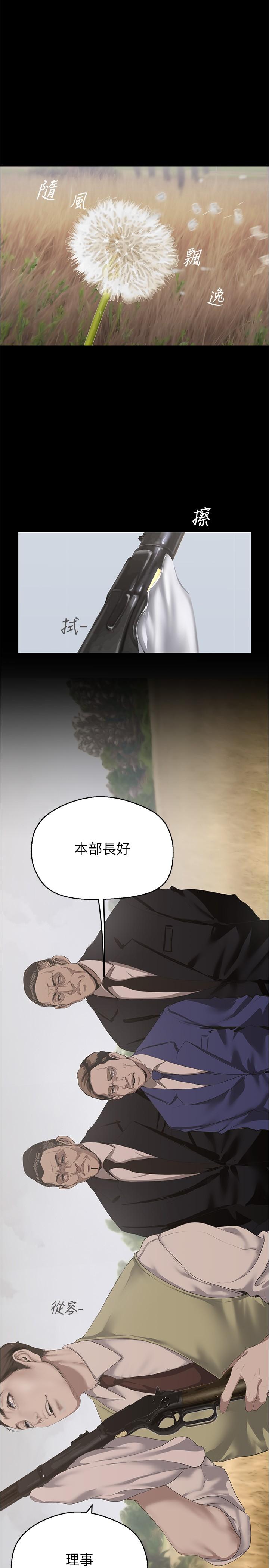 美丽新世界 第198話-李豪承，你死定了 第9页