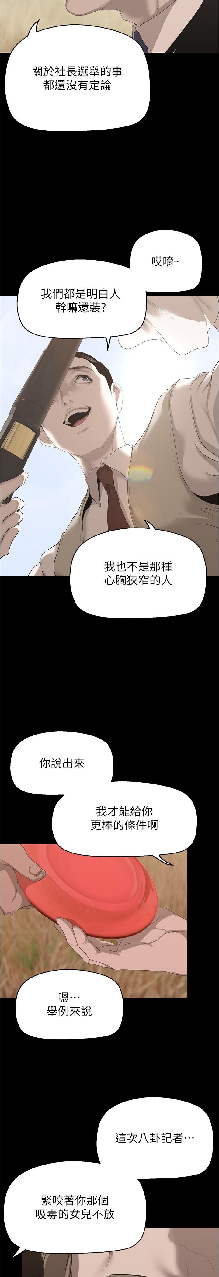 美丽新世界 第198話-李豪承，你死定了 第11页