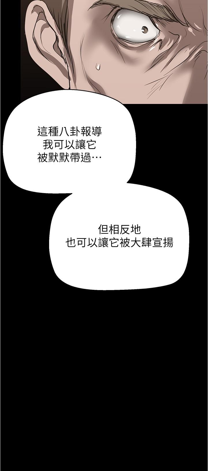 美丽新世界 第198話-李豪承，你死定了 第12页