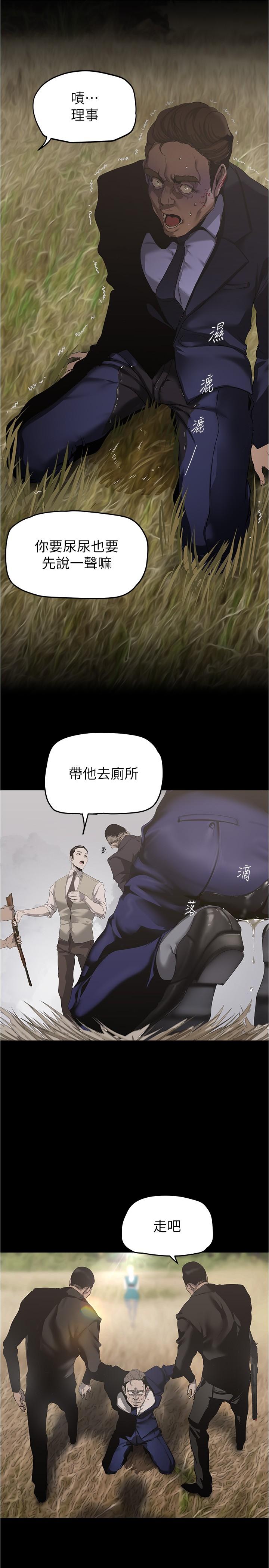 美丽新世界 第198話-李豪承，你死定了 第17页