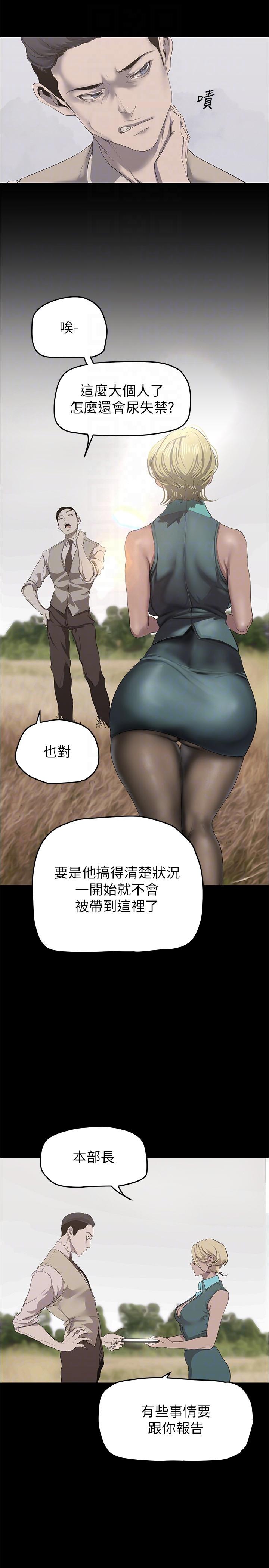 美丽新世界 第198話-李豪承，你死定了 第18页