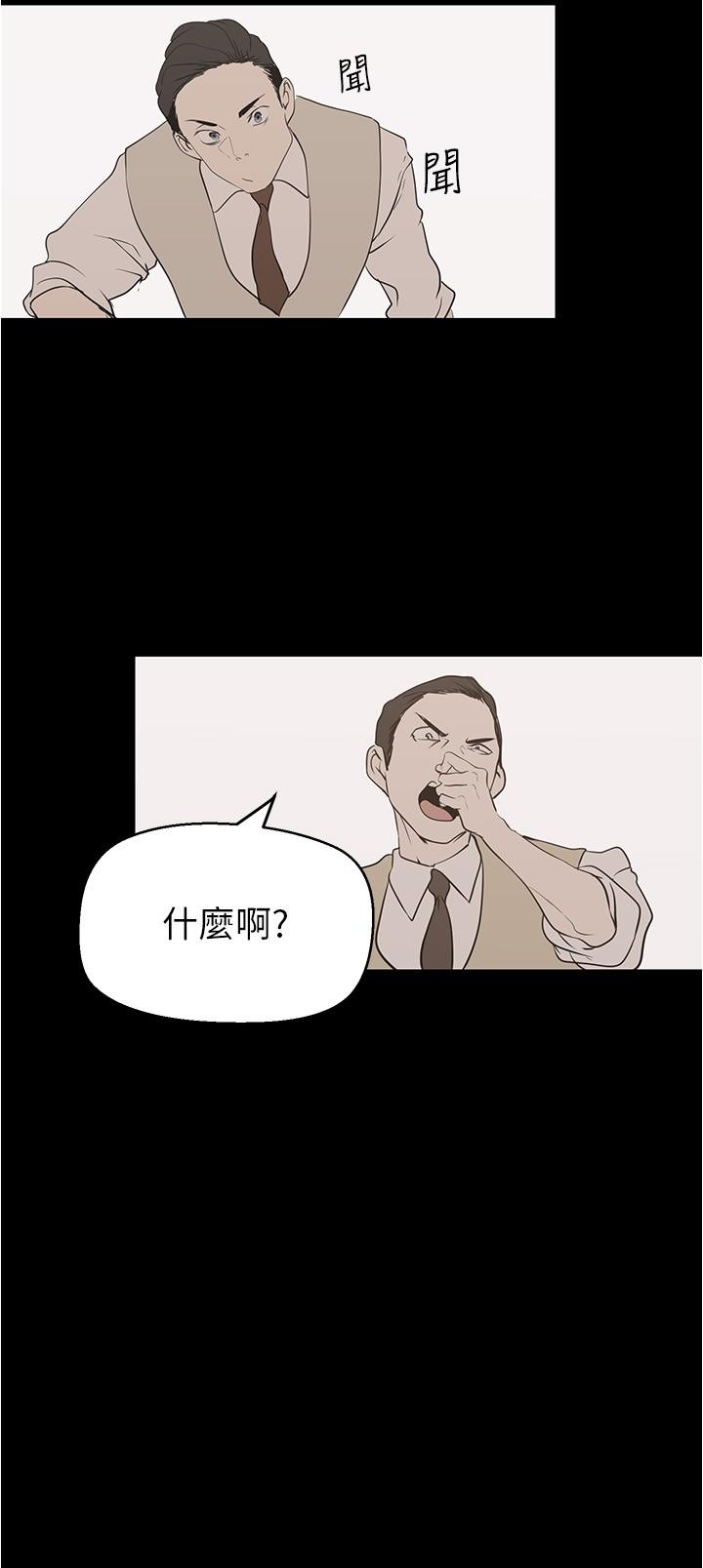 美丽新世界 第198話-李豪承，你死定了 第16页