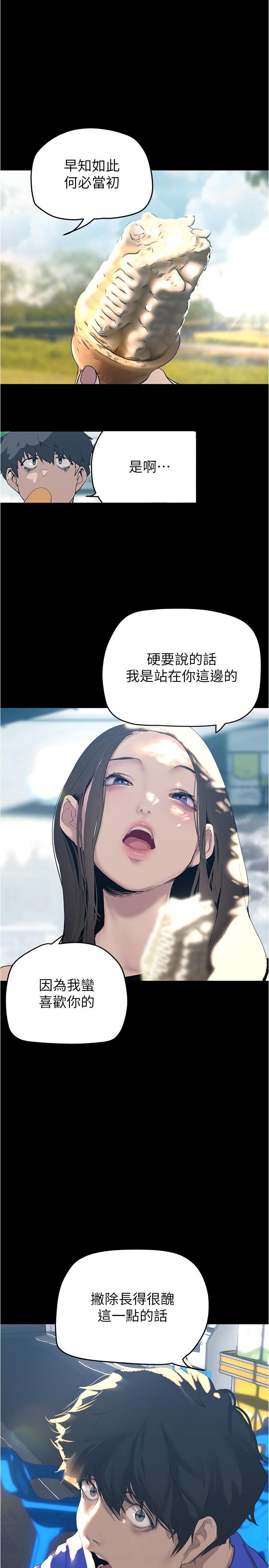 美丽新世界 第198話-李豪承，你死定了 第21页