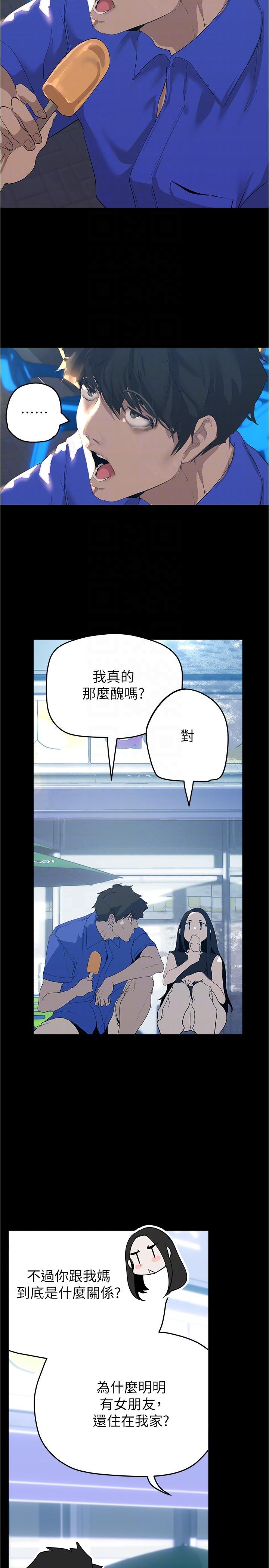 美丽新世界 第198話-李豪承，你死定了 第22页